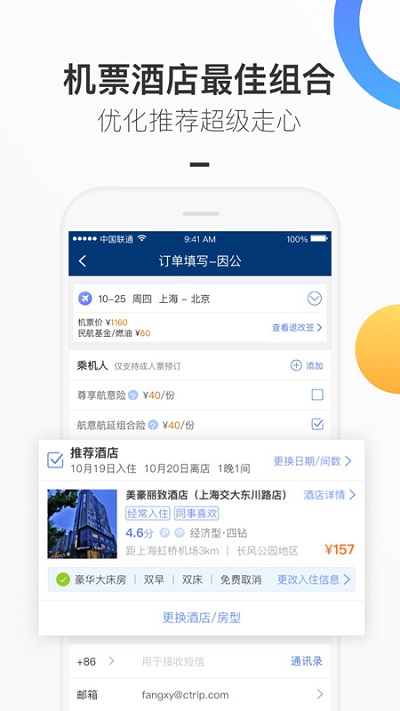三峡商旅app下载