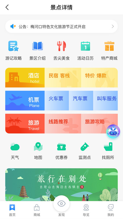 梅河旅游app
