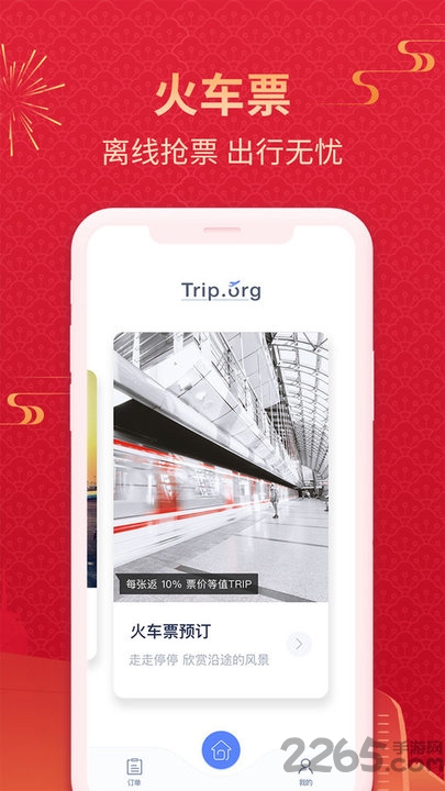 triporg旅行服务平台