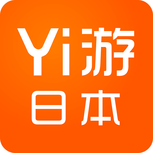 yi游日本软件
