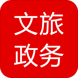 文旅政务app v7.7 安卓官方版