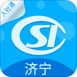 济宁人社通手机版 v3.0.2.5 安卓最新版