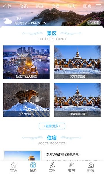 哈尔滨文化旅游资讯平台