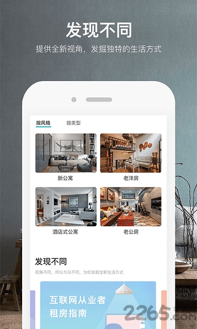 公寓家租房app