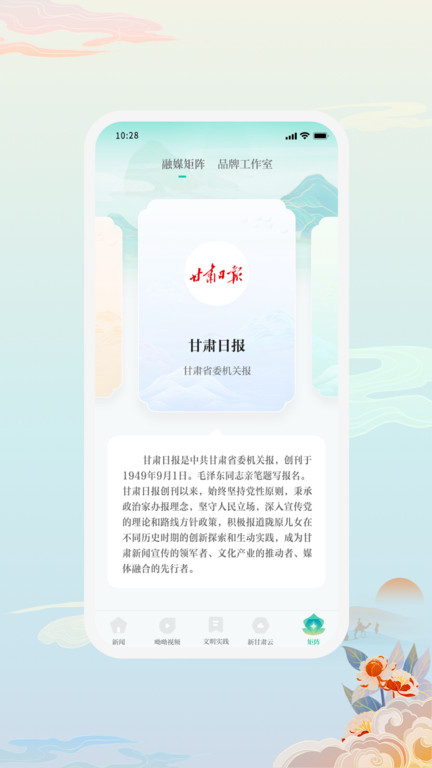 新甘肃官方版app