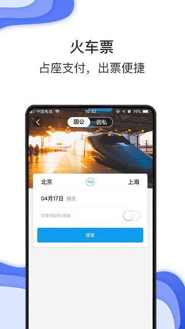 唐旅畅行app