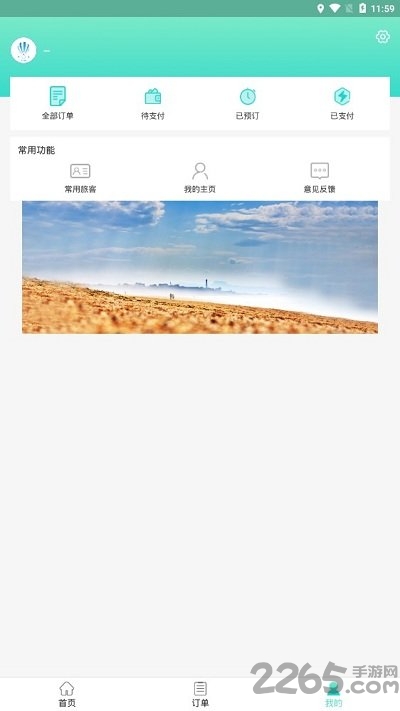 乐途旅行app