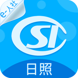 日照人社局手机app v3.0.5.4 安卓手机版