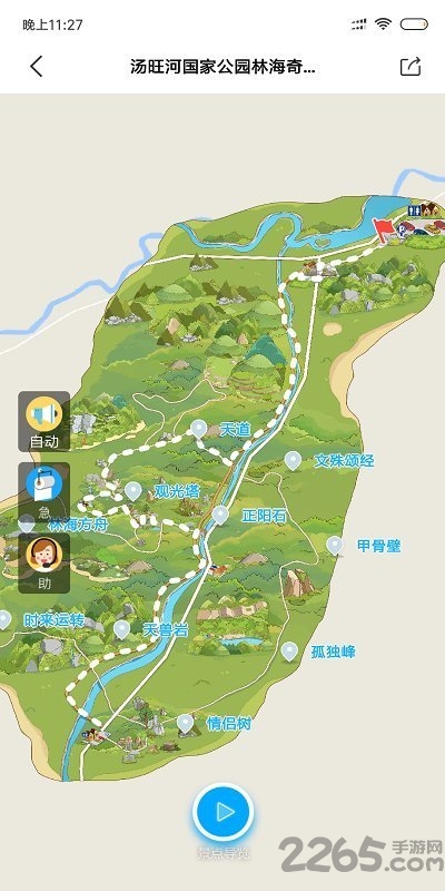 伊春旅游app