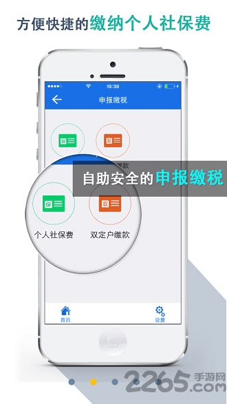 湖北税务app交医保(楚税通)