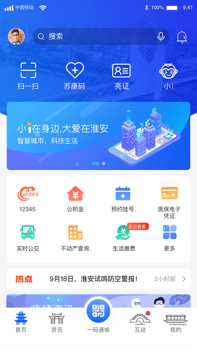 i淮安app下载