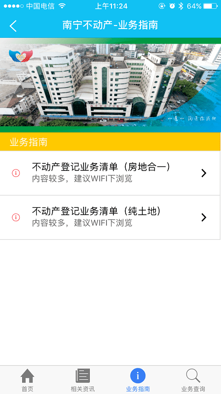 南宁不动产登记中心app