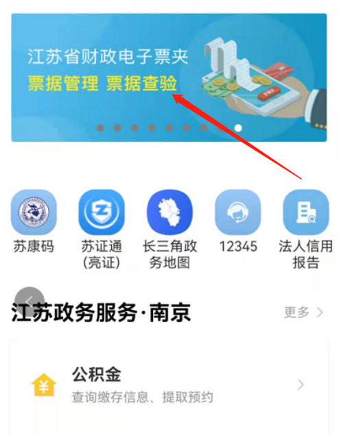 江苏政务服务app医院发票下载打印流程