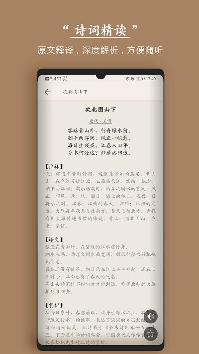 古诗词集app