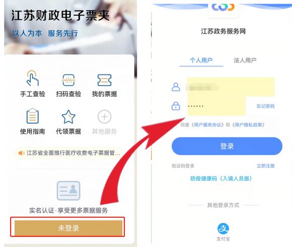 江苏政务服务app医院发票下载打印流程