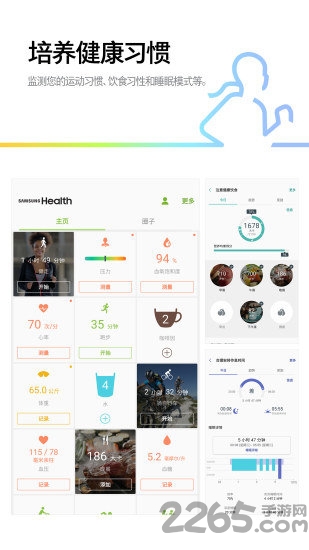 三星健康步数管理app