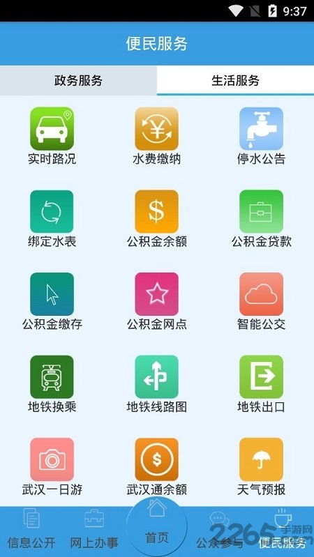 武汉政务服务app下载