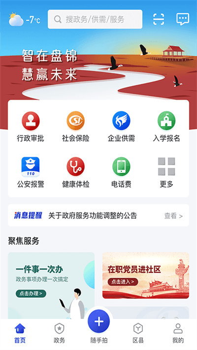 网上盘锦app官方版