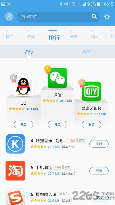 三星应用商店app(Galaxy Apps)