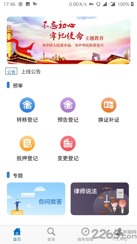 天津不动产掌上登记手机app