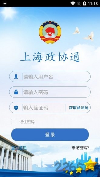 上海政协通手机版