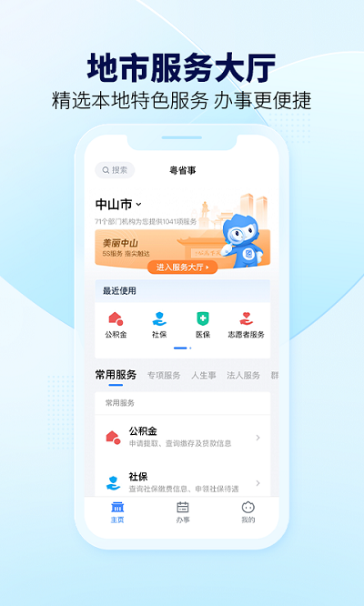 粤康码app(改名粤省事)