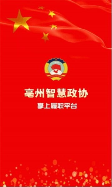 亳州市政协app