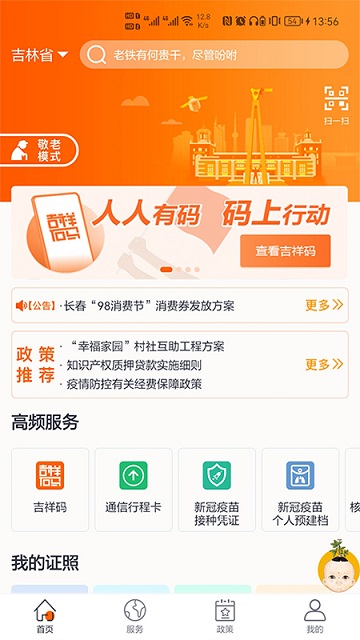 吉事办app官方版