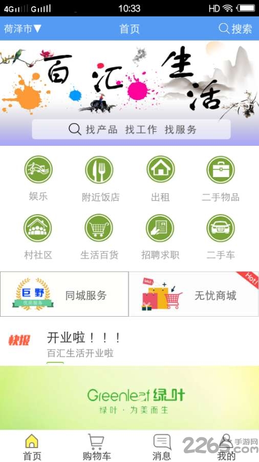 百汇生活app
