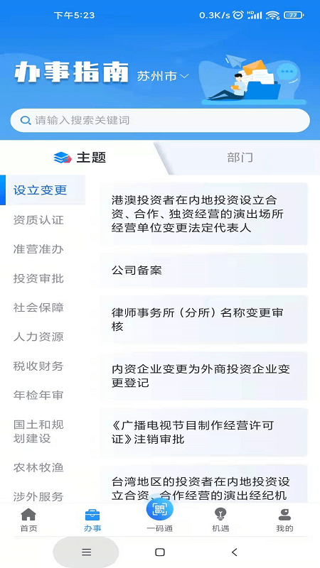 苏商通app
