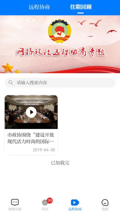 青岛政协app
