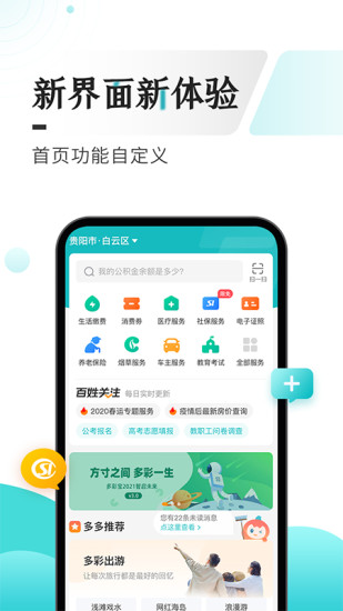 贵州多彩宝app