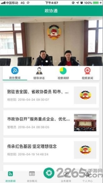 上海政协通手机版
