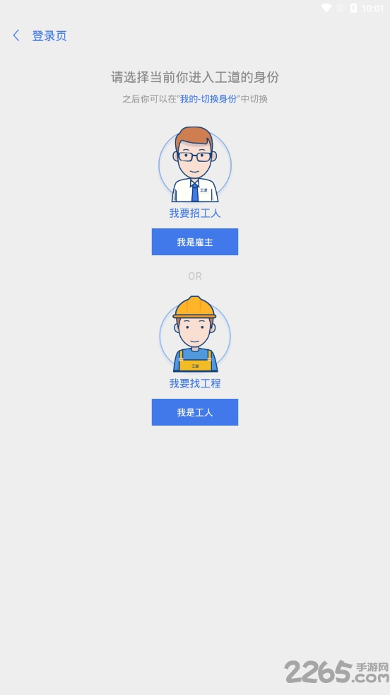 工道app