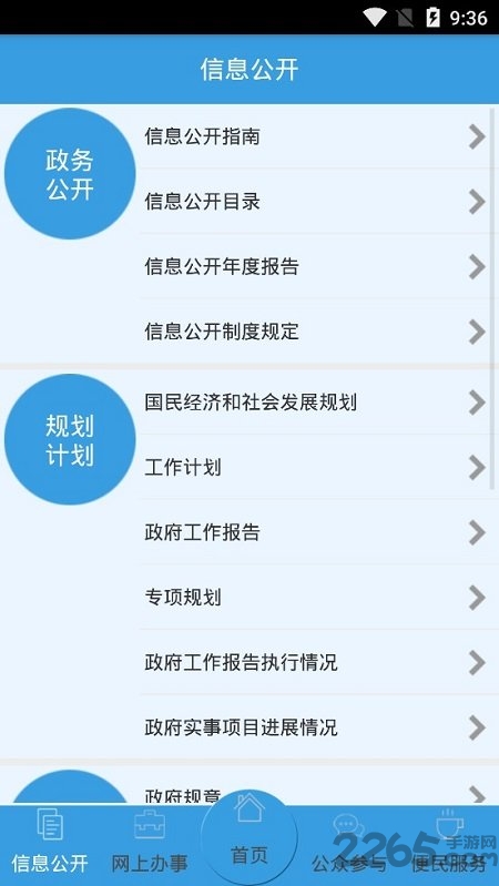 武汉政务app