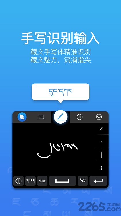 三星藏文输入法手机版