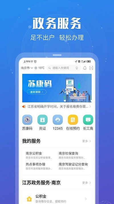 江苏政务服务app官方下载安装