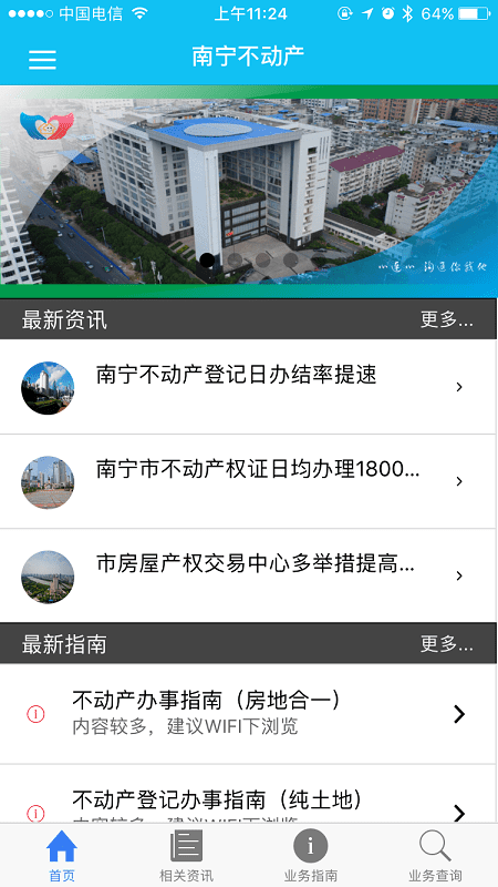南宁市不动产登记服务平台(邕e登)