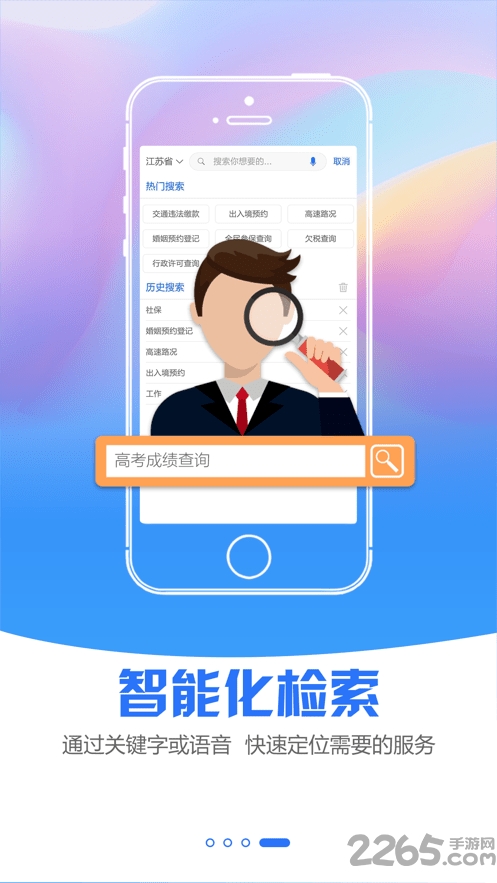 蜀山政务app下载