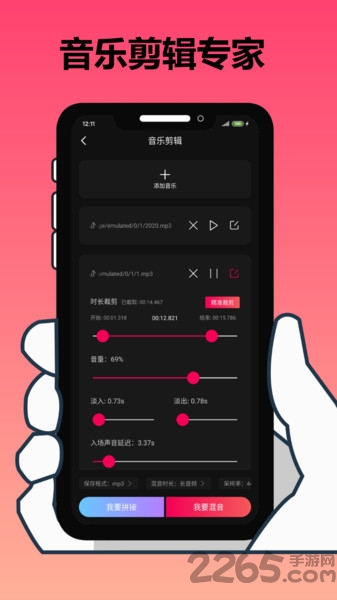 手机剪辑大师app