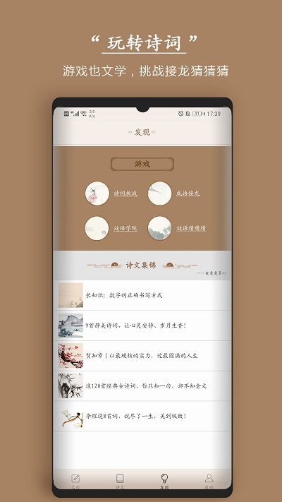 古诗词集app