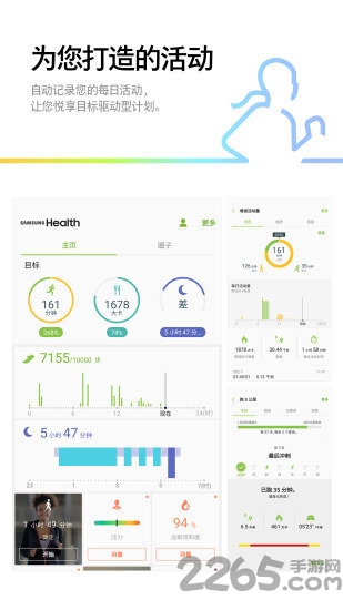 三星健康步数管理app
