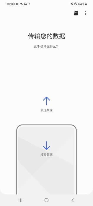 三星s换机助手app最新版(smart switch)