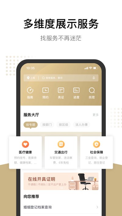 上海随申办市民云app最新版