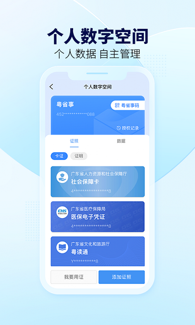 粤康码app(改名粤省事)