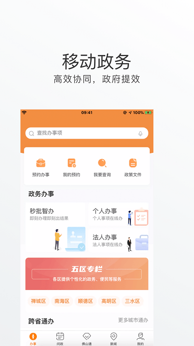 佛山通app最新版