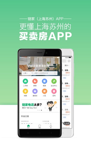 上海苏州链家app