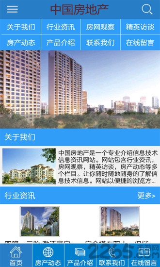 中国房地产app下载