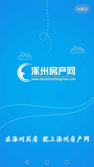 涿州房产网官方版