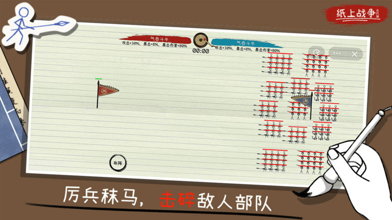 纸上战争2游戏下载官方版